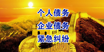 合山要账公司